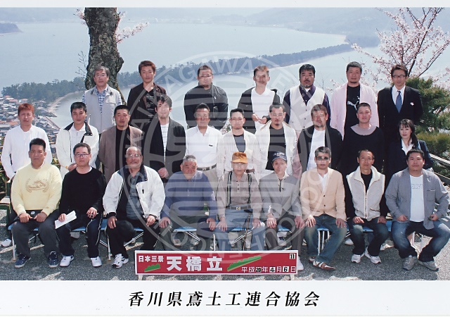 香川県鳶土工連合協会