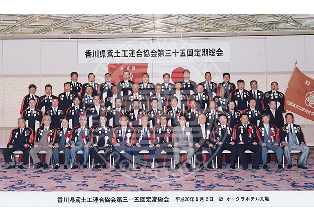 香川県鳶土工連合協会