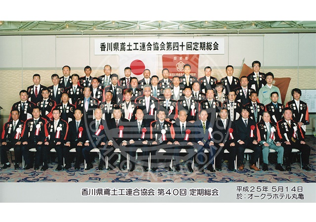 香川県鳶土工連合協会