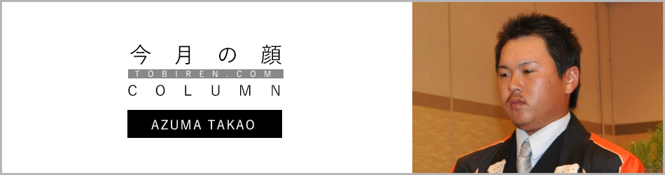 東毅雄｜今月の顔