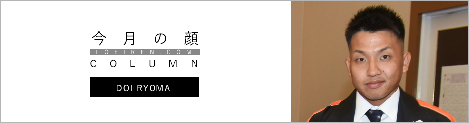 土井竜馬｜今月の顔