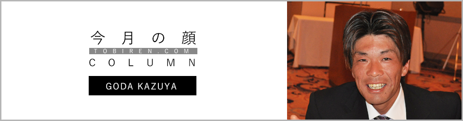 合田一也｜今月の顔