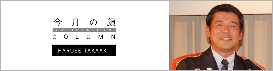 春瀬隆昭｜今月の顔