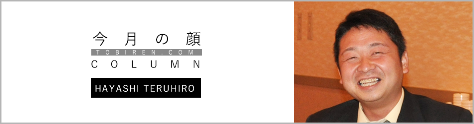 林晃弘｜今月の顔