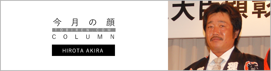 廣田旭｜今月の顔