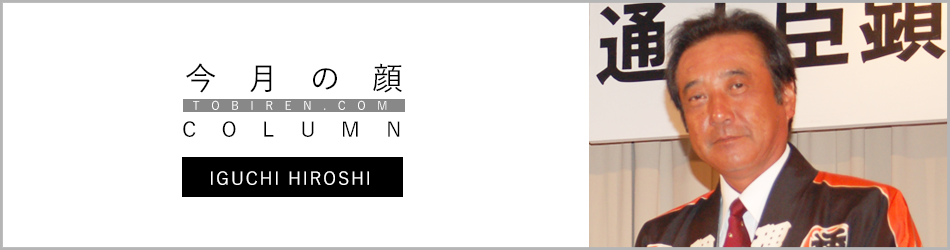 井口浩｜今月の顔