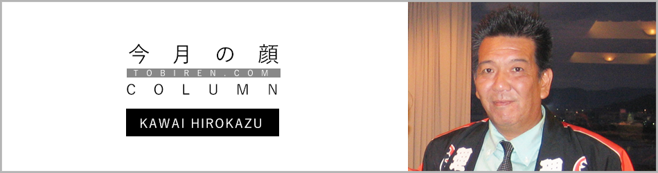川井浩一｜今月の顔