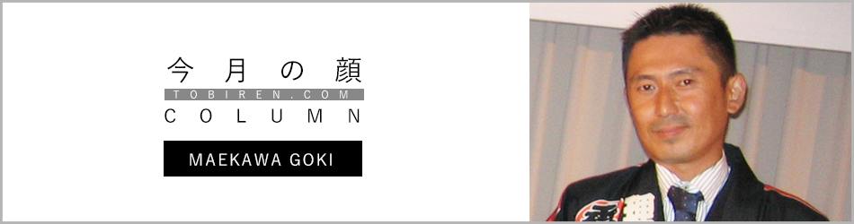 前川剛輝｜今月の顔