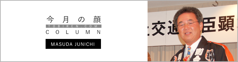 増田純一｜今月の顔