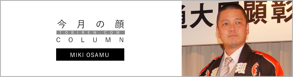 三木修｜今月の顔