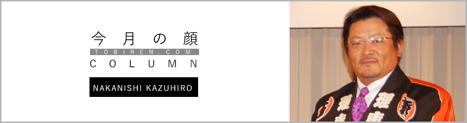 中西一宏｜今月の顔