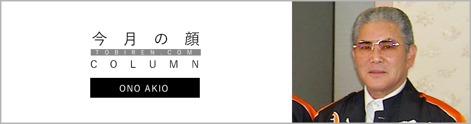 小野顕夫｜今月の顔