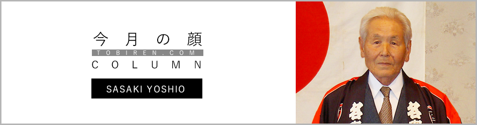 佐々木義雄｜今月の顔