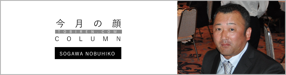 曽川暢彦｜今月の顔