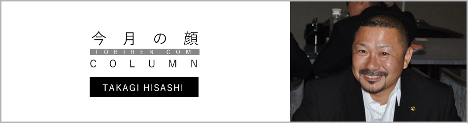 高木寿｜今月の顔