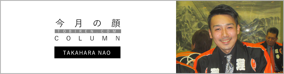 高原奈生｜今月の顔